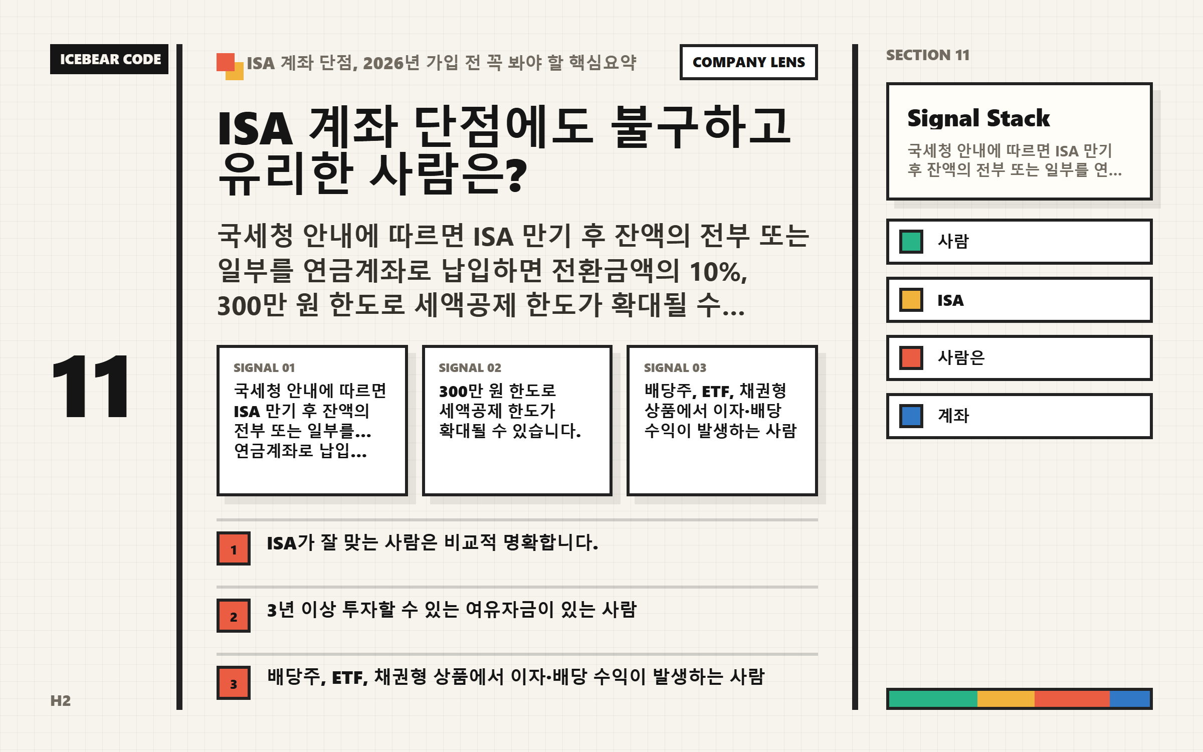 isa 계좌 단점에도 불구하고 유리한 사람은 본문 이해를 돕는 이미지