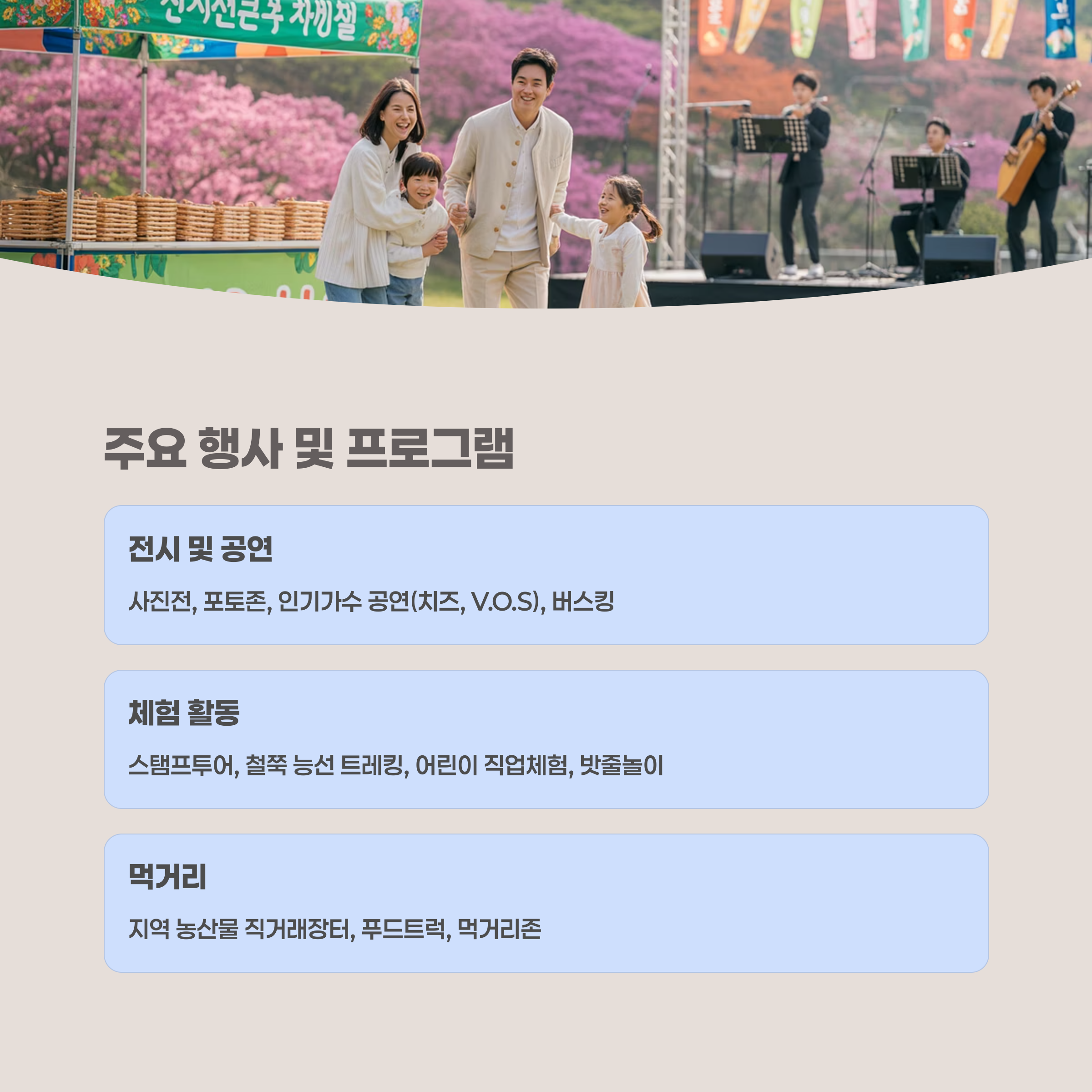 영주 소백산 철쭉제 프로그램 소개