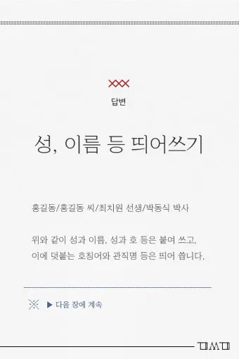 신경써주셔서 띄어쓰기 규칙 정리_24