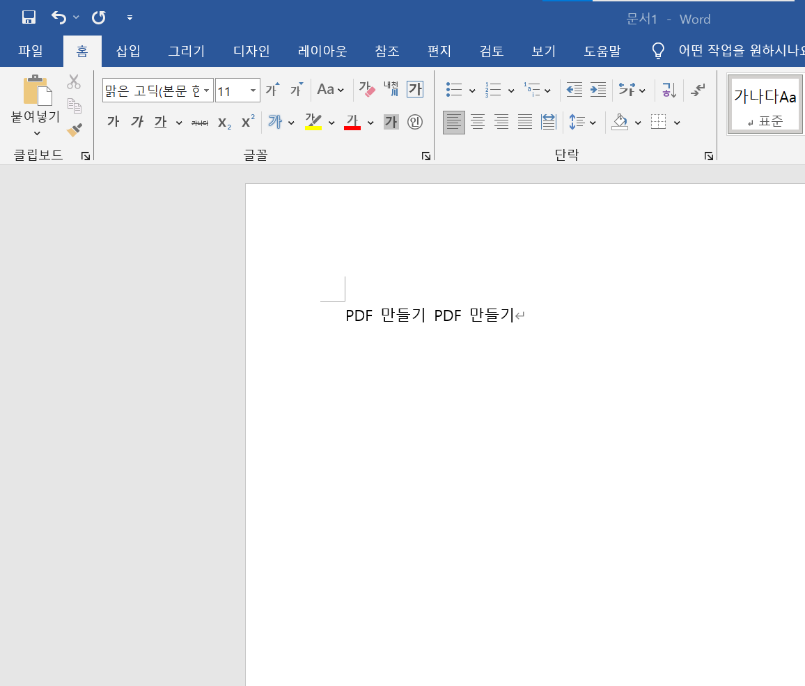 PDF 파일 만들기 