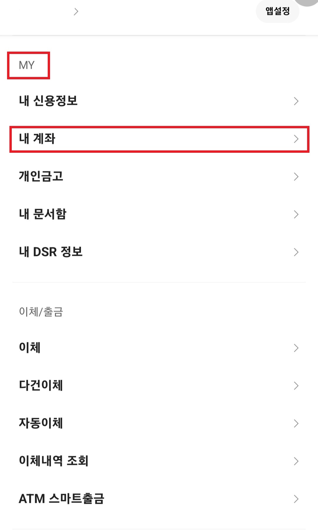 카카오뱅크 가져오기