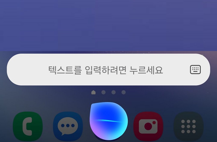빅스비 반응 보임