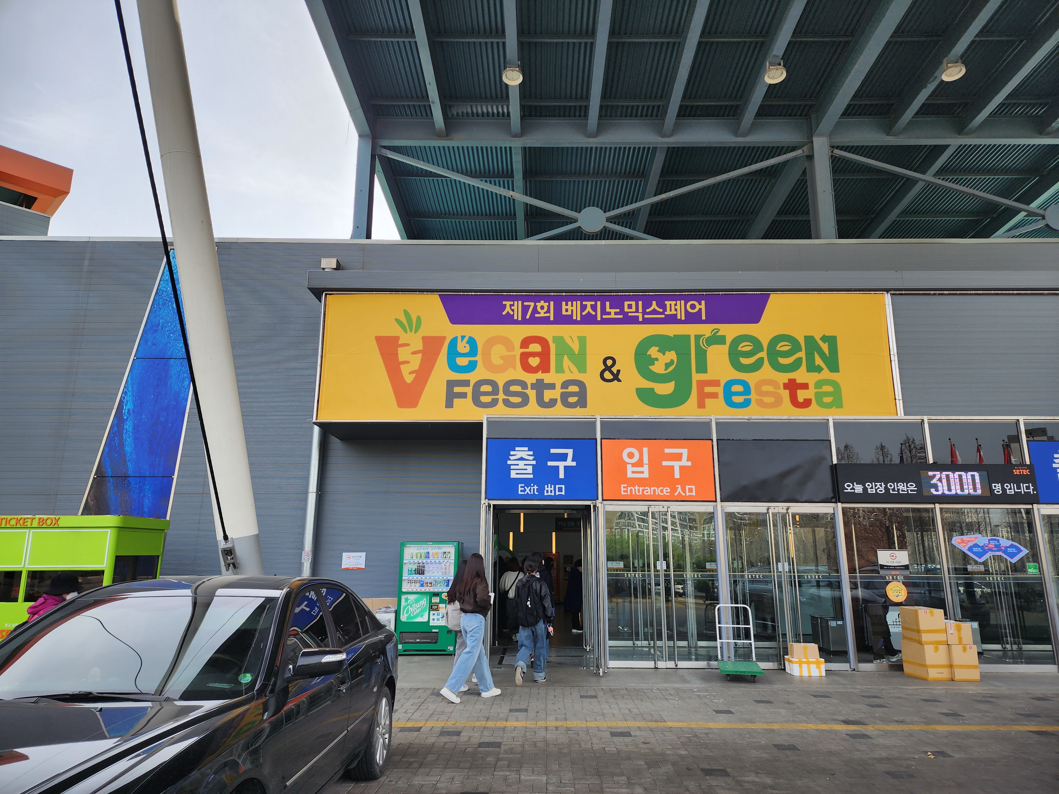 베지노믹스 페어