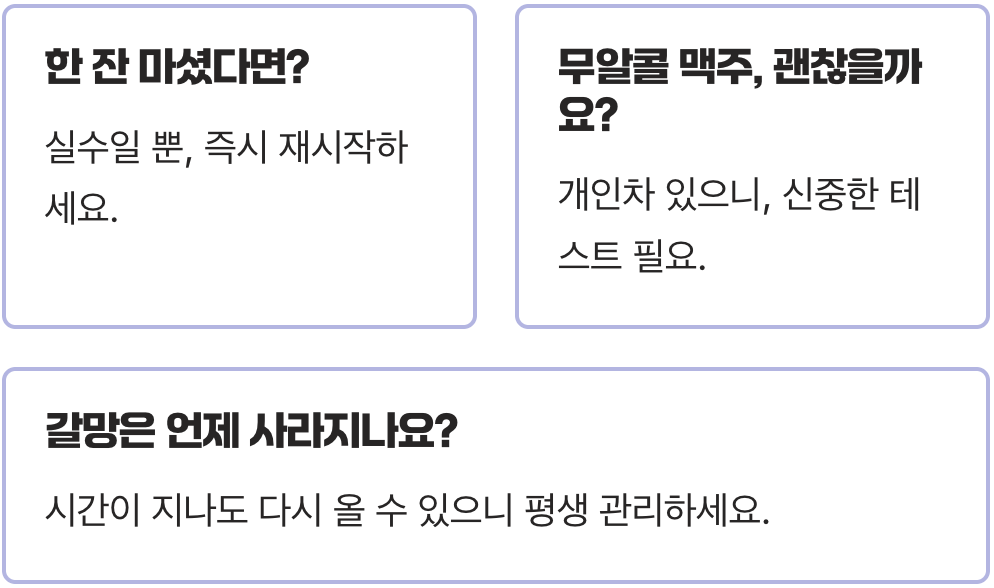 알콜중독치료, 술 생각이 날 때 대처하는 응급 행동 요령
