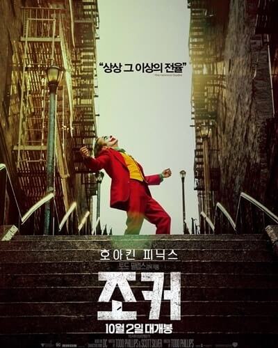 영화 조커의 재해석 (정신병리, 사회비판, 인물 분석)