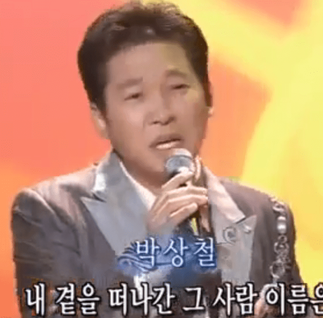 박상철 자옥아