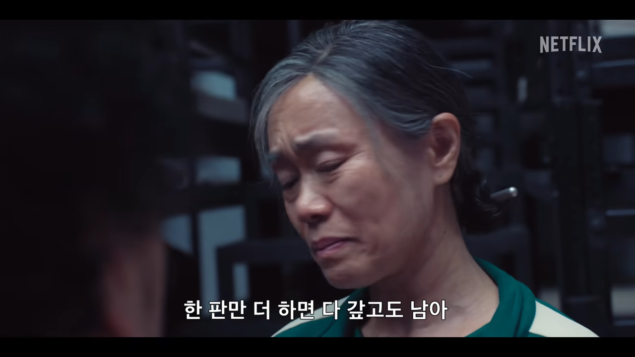오징어 게임 시즌 2 출연진