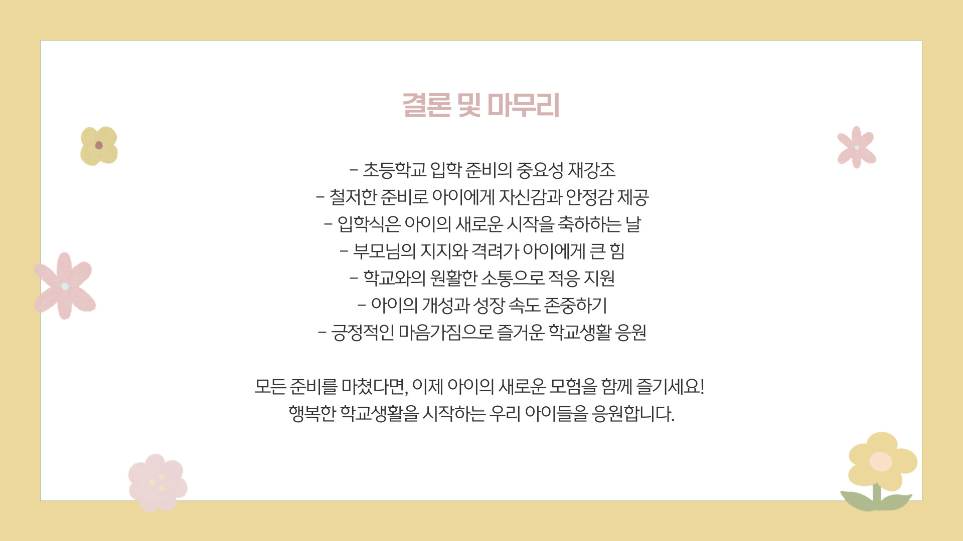 초등학교 입학 준비물