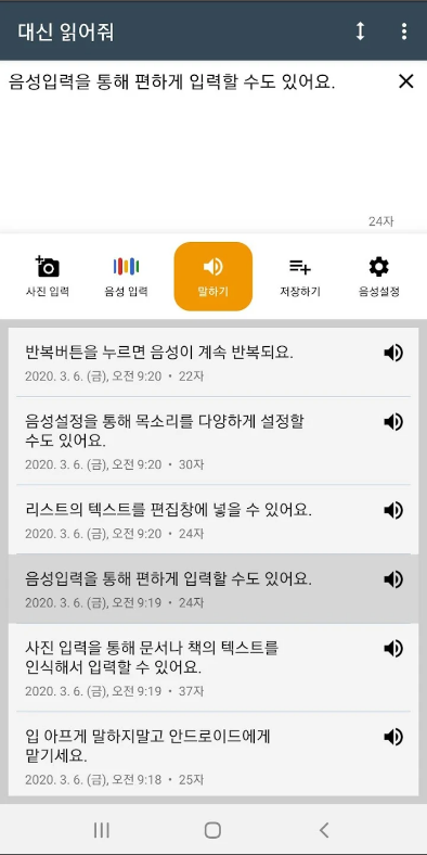글 대신 읽어주는 어플, 텍스트 음성 변환기