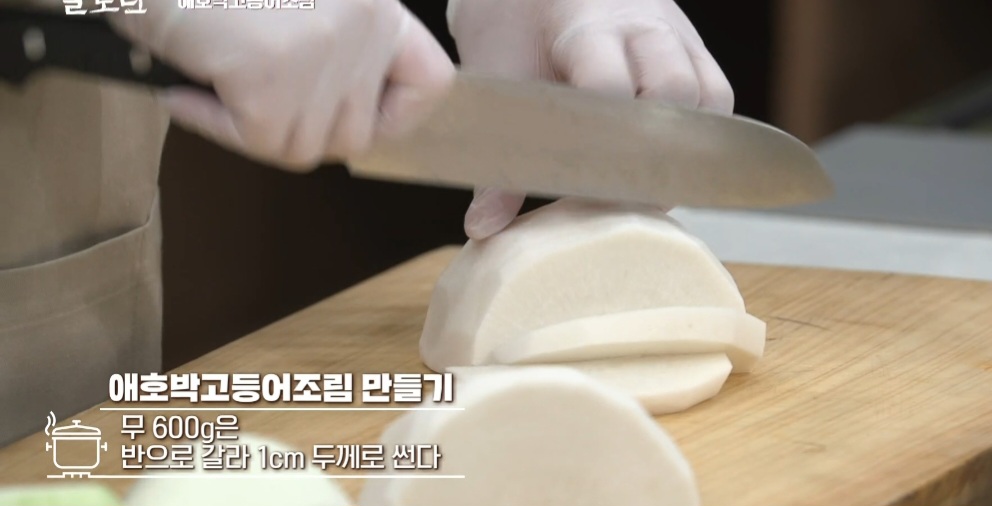 무 요리