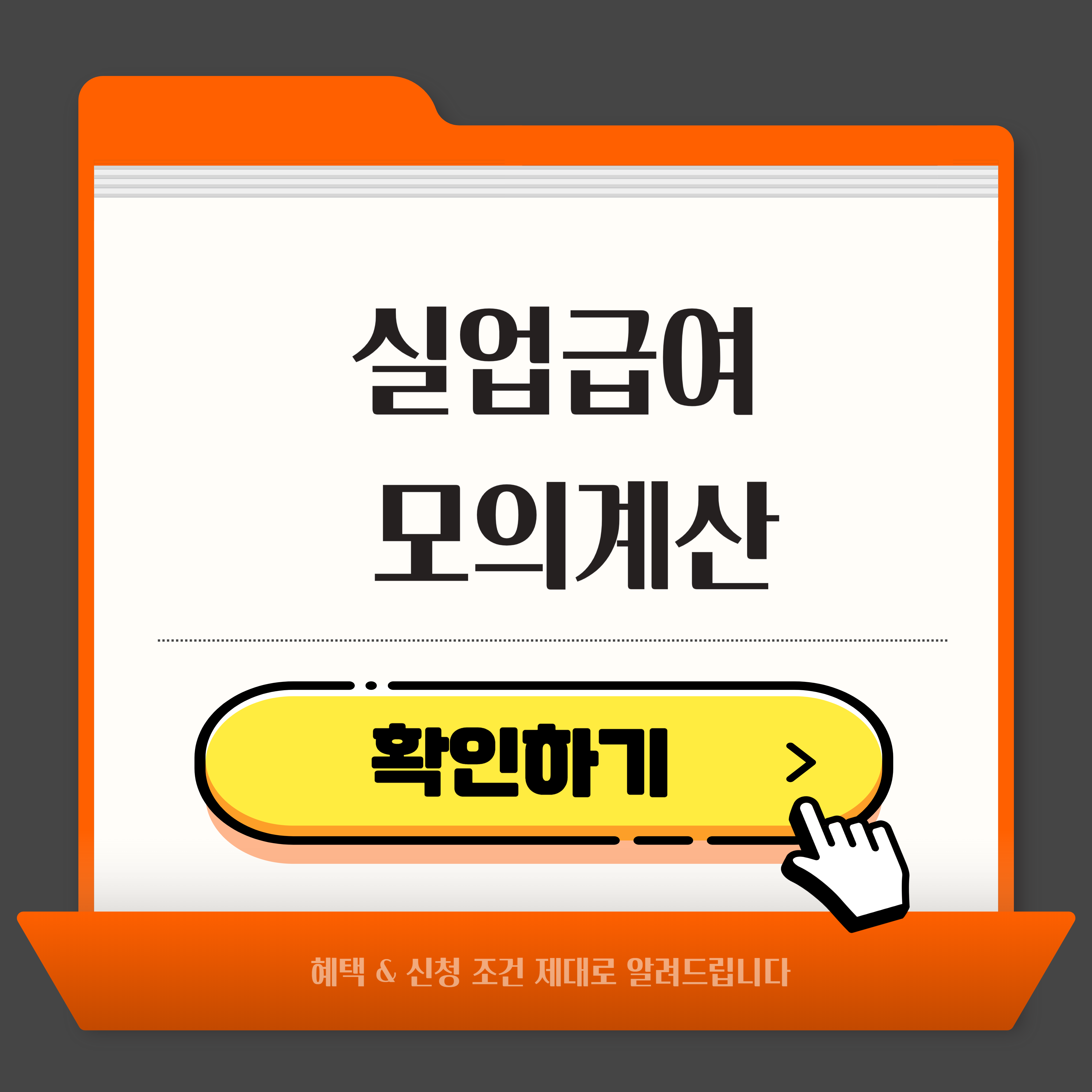 고용24 실업급여 모의계산