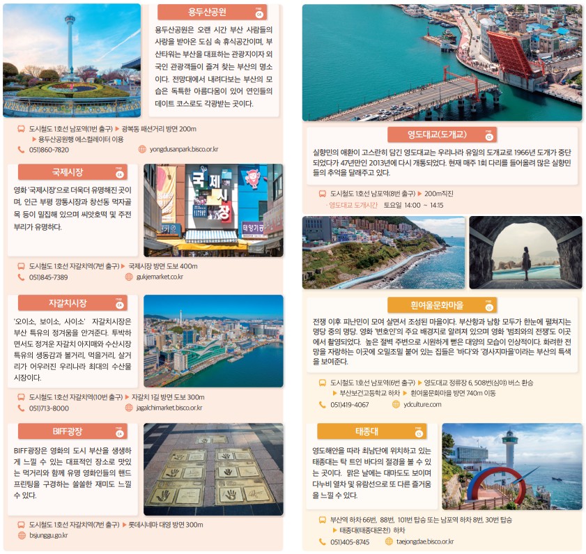 부산여행코스추천, 가볼만한곳 부산시티투어