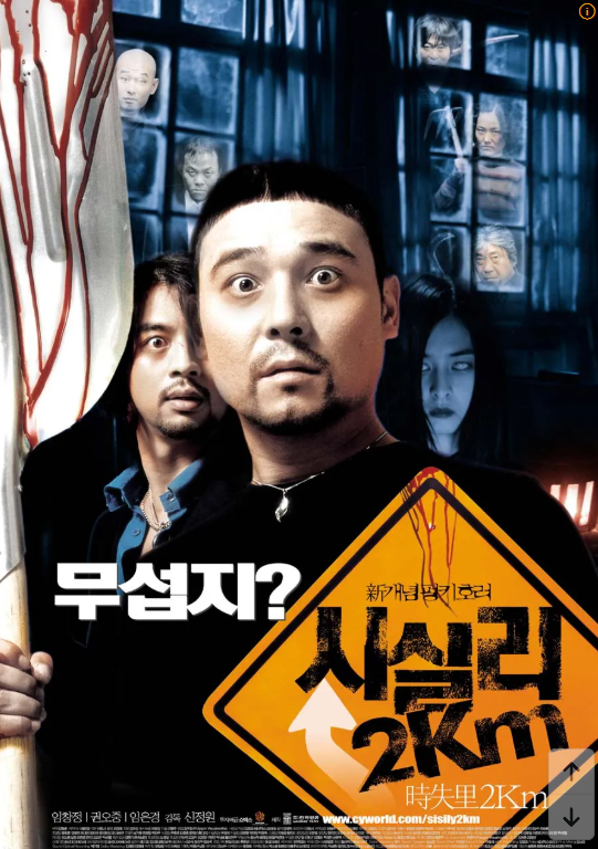 영화 시실리2KM 포스터
