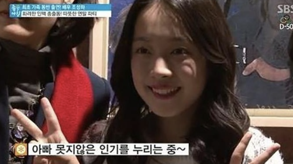 조성하 딸 미모