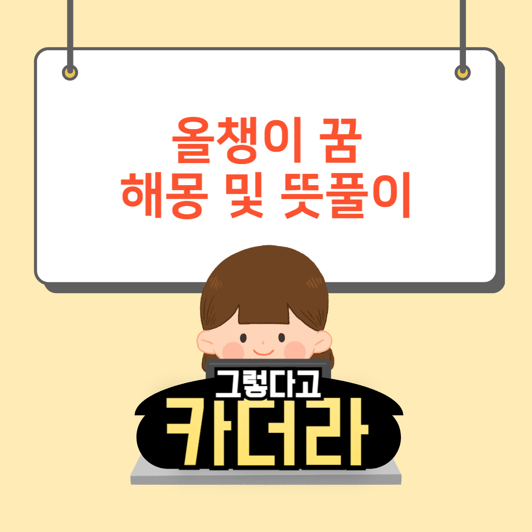 올챙이 꿈, 올챙이 나오는 꿈해몽