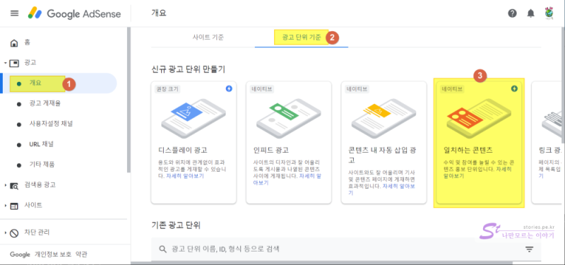 애드센스 일치하는콘텐츠 광고 신청