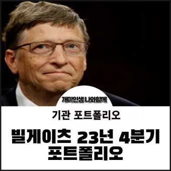 빌게이츠 재산 규모와 MBTI 성격 분석까지 알아보기_8