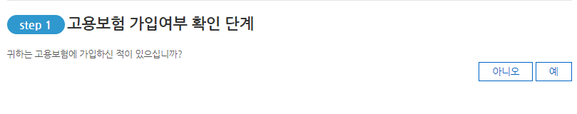 2024 실업급여 수급자격 모의확인