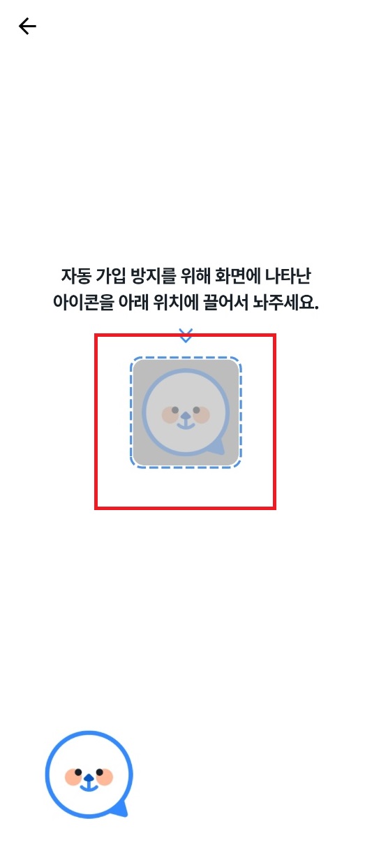 자동 가입 방지