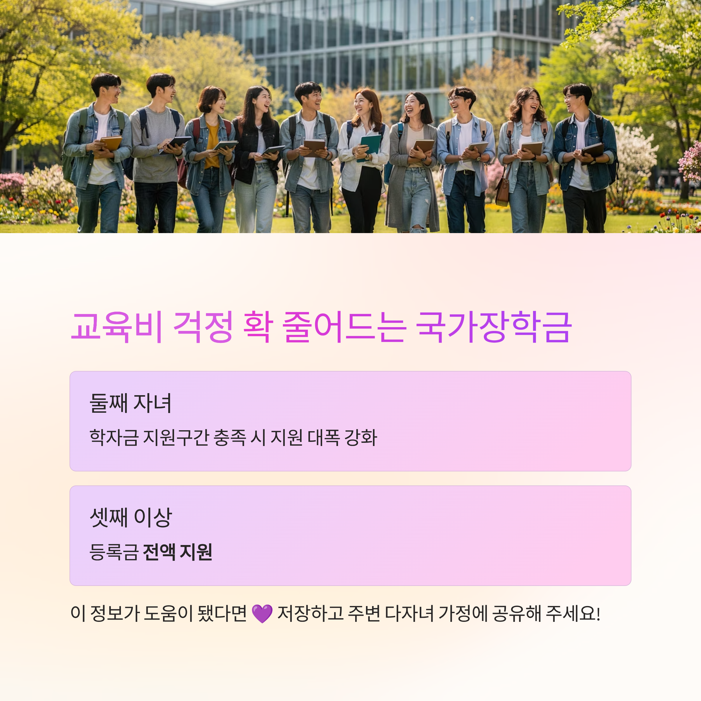 2026 다자녀 혜택 총정리! KTX부터 장학금까지 다 바뀐 지원 가이드