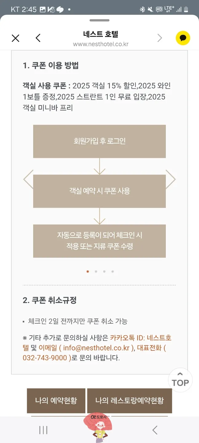 인천-중구-영종도-네스트호텔-쿠폰-이용-방법