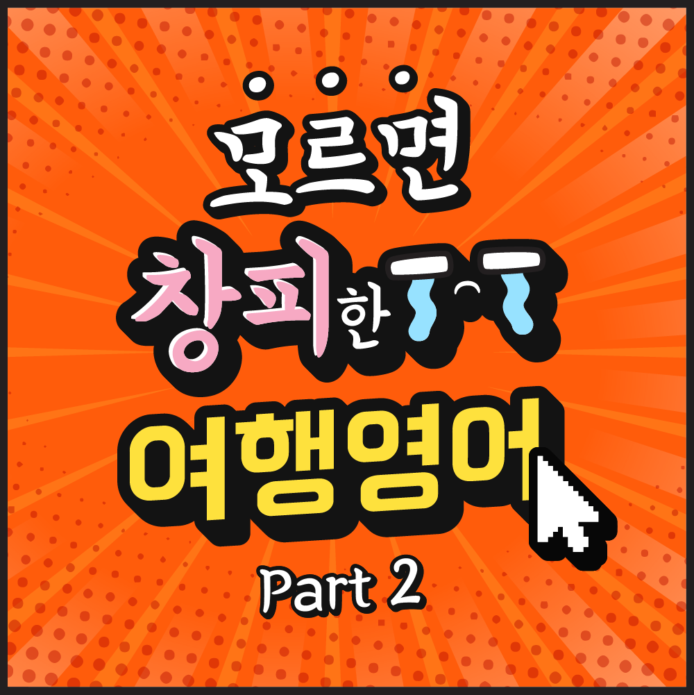 영어 말하기