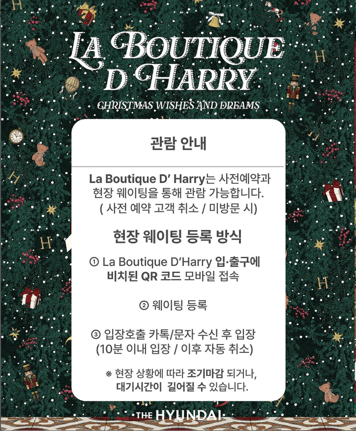 더현대서울-크리스마스마을-예약일정-예약방법-네이버예약-웨이팅링크-예약후기