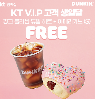 던킨 도너츠 생일 쿠폰 확인하기