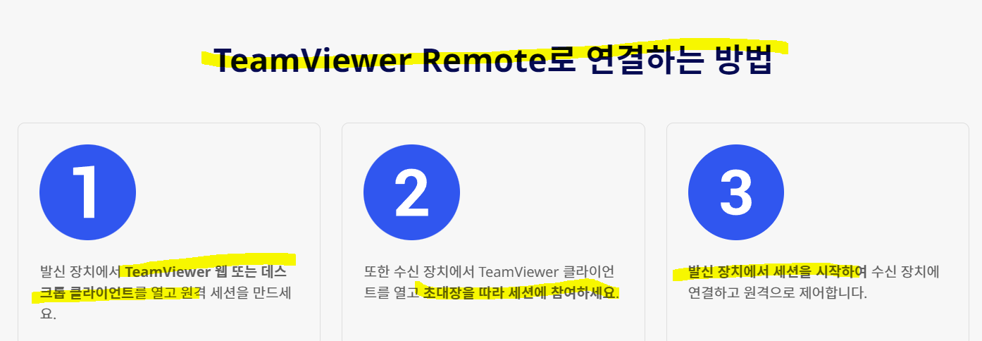 팀뷰어 다운로드