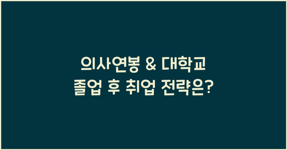 의사연봉