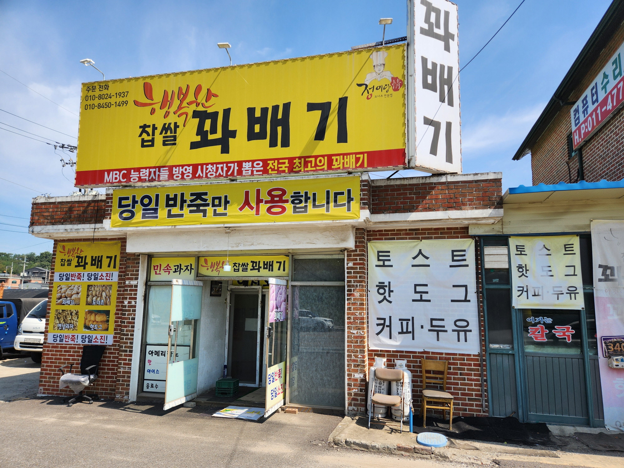 행복한꽈베기 - 2