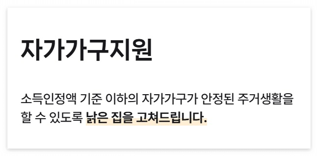 주거급여 신청 자격 수급자 혜택(6)