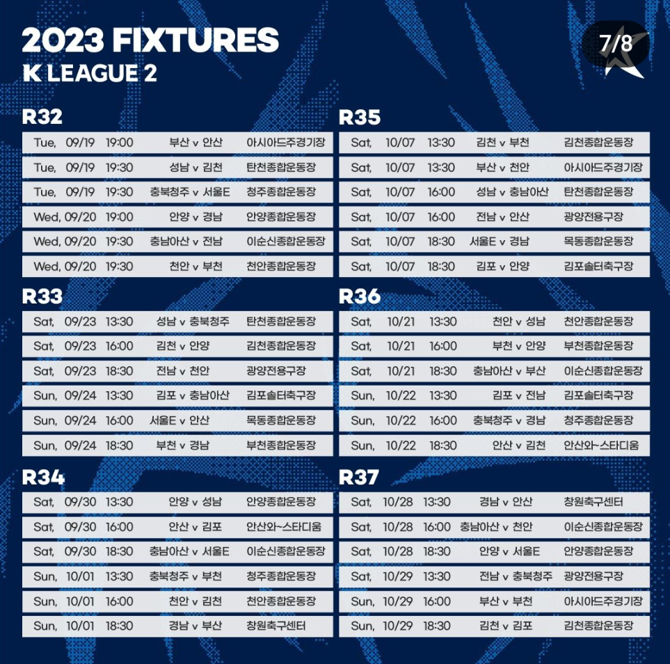 2023 K리그2 시즌 전체라운드 일정-6