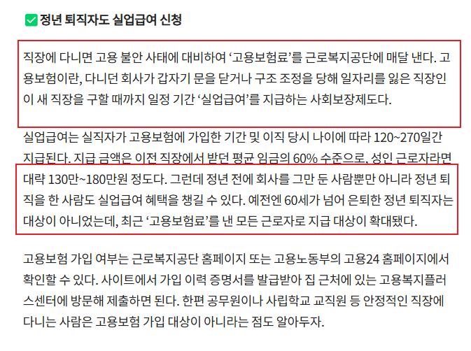퇴직후 실업급여 신청기간