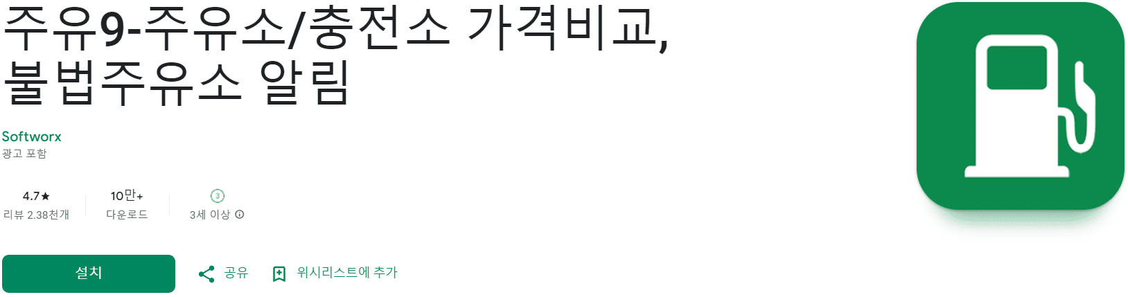 주유소 어플 추천 (11).png