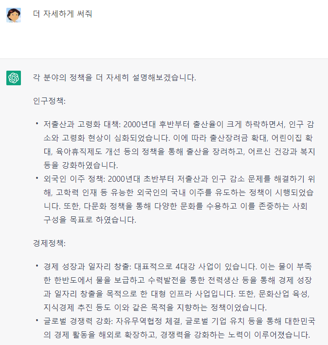 2000년대 한국의 정책에 대한 자세한 내용
