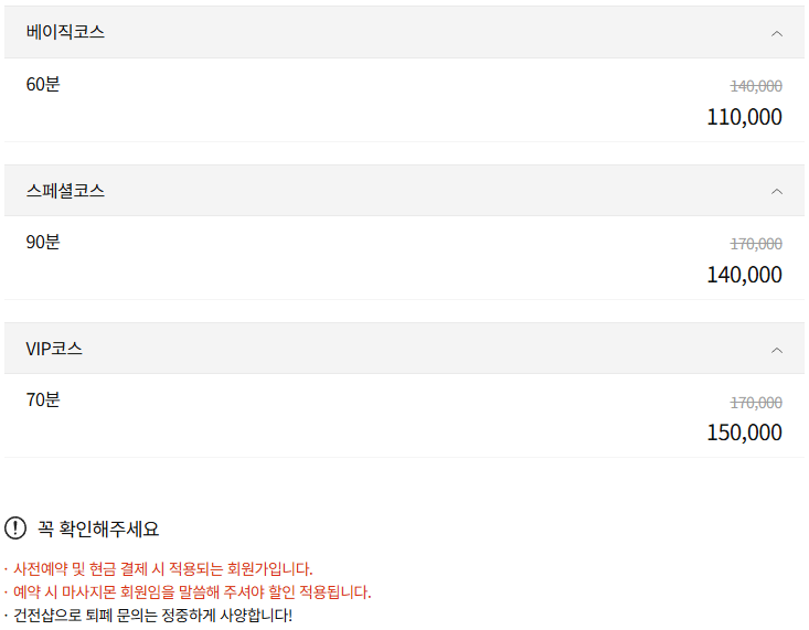 천안스웨디시 꽃테라피 코스 안내