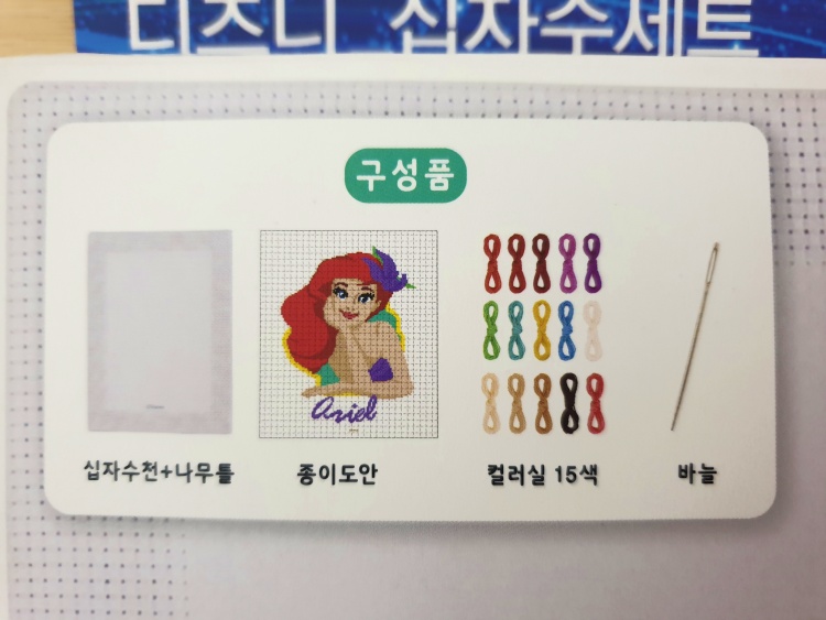 다이소 십자수 키트 구성품