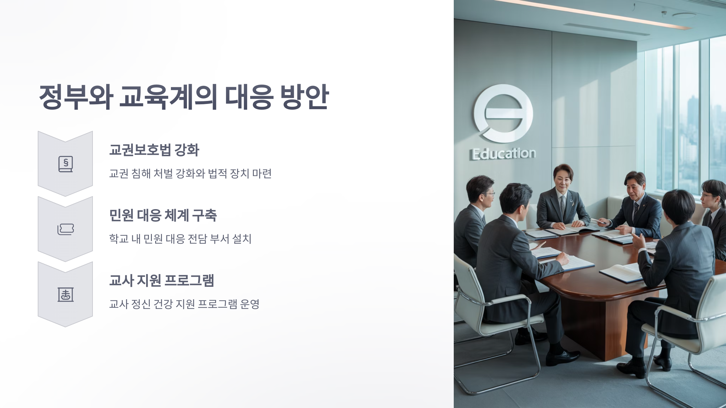 참조-교권-추락-4