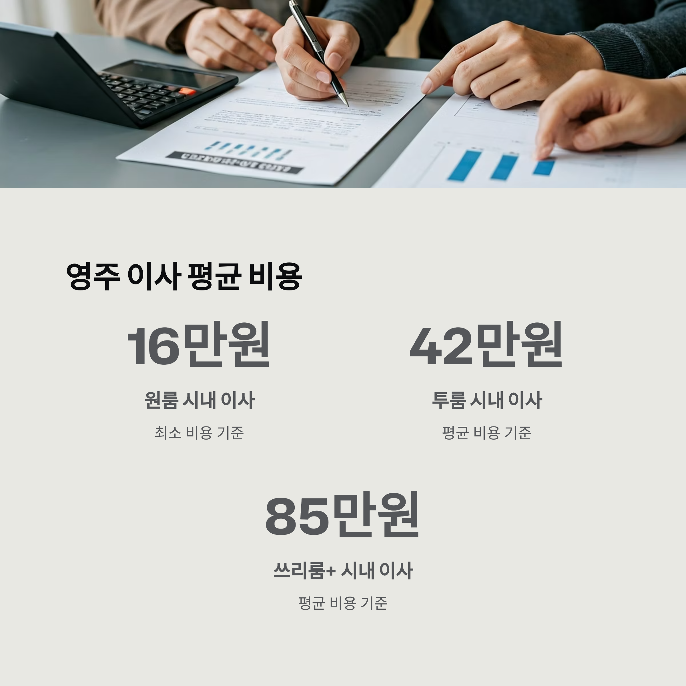 영주 이삿짐센터 이사비용