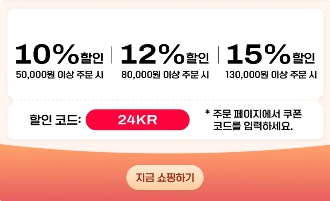 쉬인 할인 쿠폰 안내