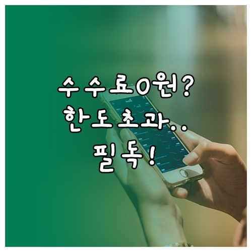 KB증권 ISA 자동이체 수수료와 납..