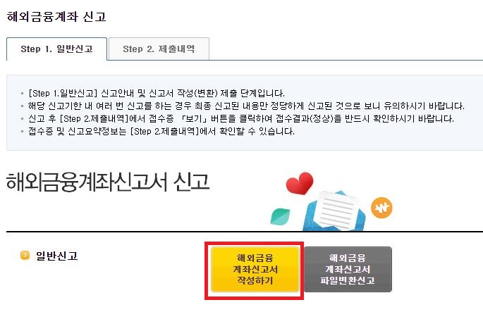 가상화폐 해외금융계좌신고