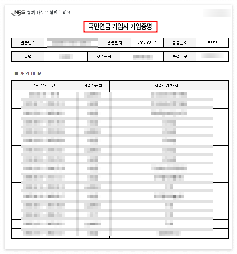 국민연금가입증명서 발급 재직증명서 대체 가입내역 가입기간 확인방법