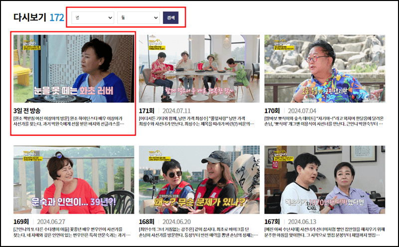 박원숙의 같이 삽시다 다시보기 방법 설명