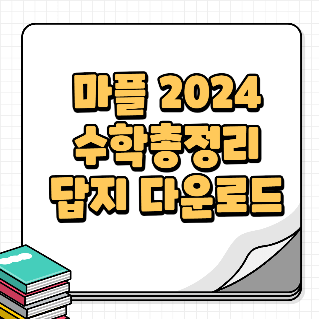 마플총정리시리즈-썸네일