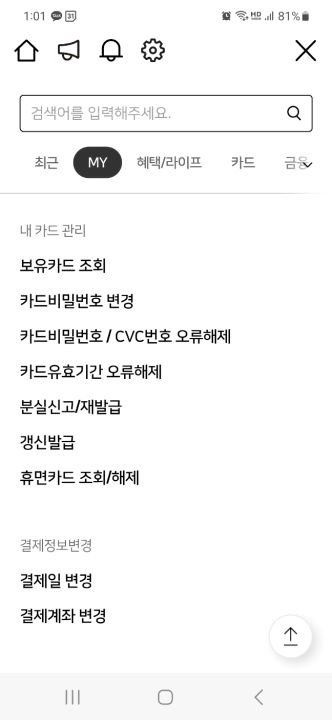 카카오뱅크 우리카드 해지 방법. 우리카드 앱 전체메뉴>보유카드 조회