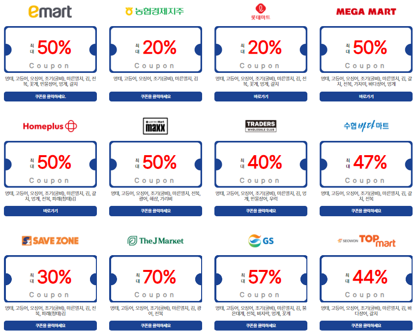 수산대전 상품권 사용처 오프라인 할인 링크 바로가기 