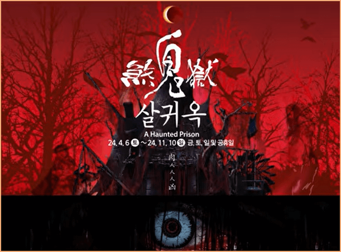 한국민속촌 야간 개장 살귀옥