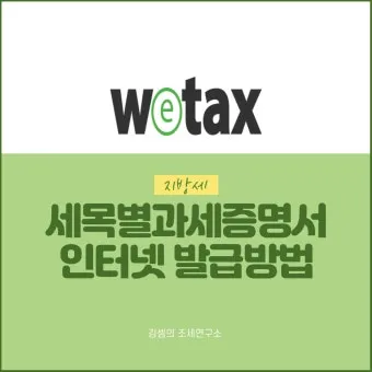 스마트 위택스 홈페이지 바로가기httpswetaxgokr로 납부가이드_23